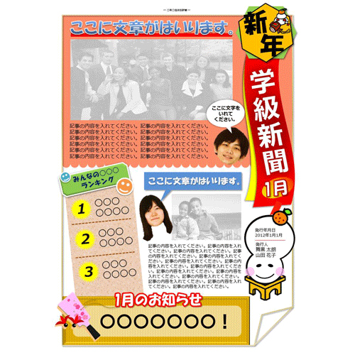 学級新聞 (がっきゅうしんぶん) (おしょうがつ) 画面スライド-1