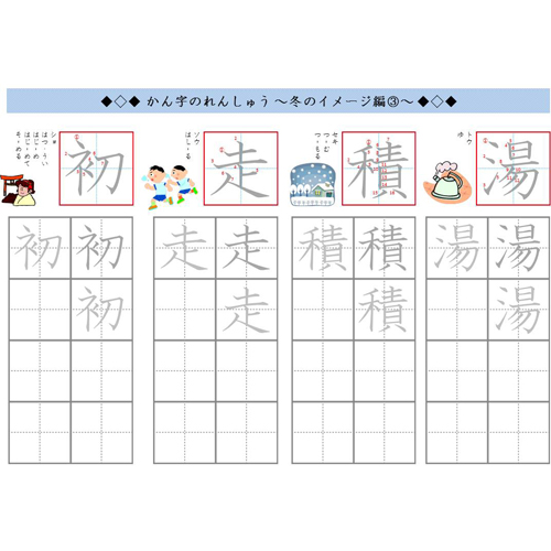 漢字練習シート (冬) 画面スライド-3