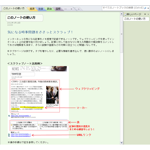 時事問題収集ノート 画面スライド-2