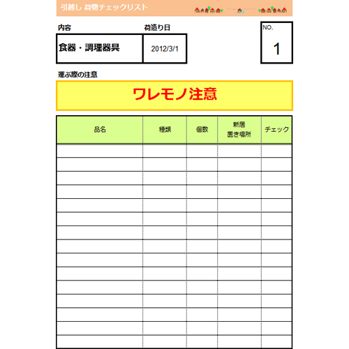チェック シート (引越し) 画面スライド-1