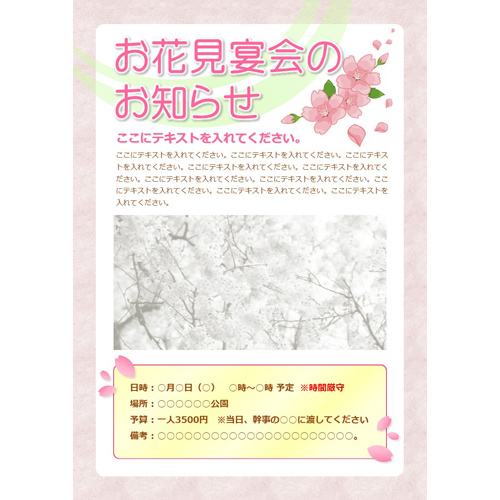 チラシ (お花見) 画面スライド-1