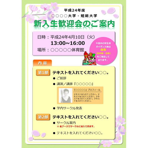 チラシ (新入生歓迎会) 画面スライド-1