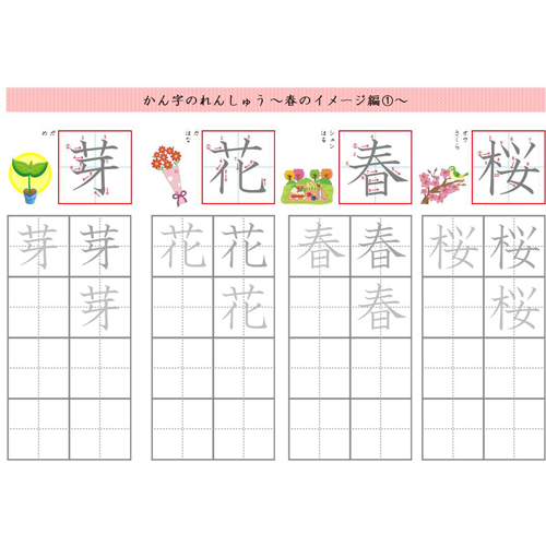 漢字練習シート (春) 画面スライド-1