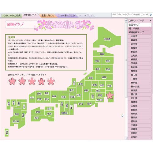 おでかけスポット ノート 画面スライド-1