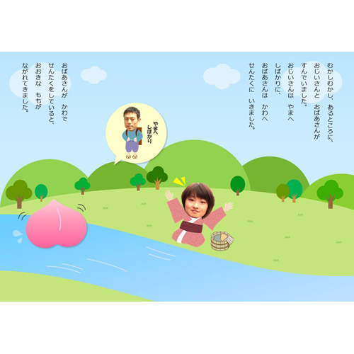 うごく絵本 (桃太郎) 画面スライド-1