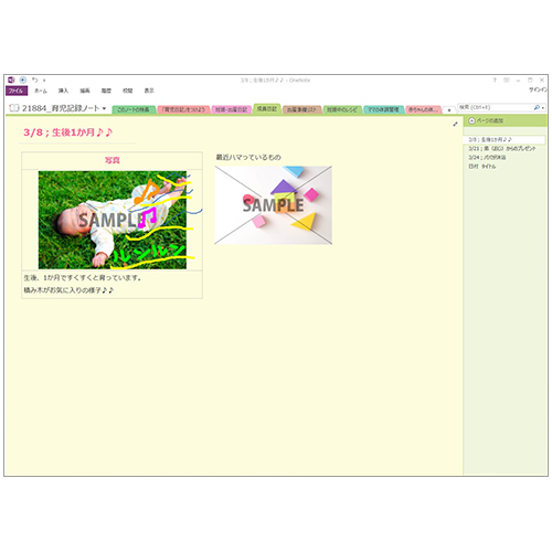 育児記録ノート 画面スライド-3