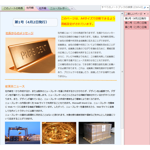 ニュース レター管理ノート (社内・社外報) 画面スライド-1