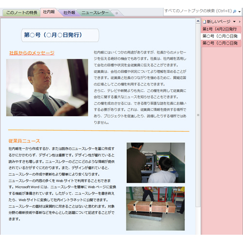 ニュース レター管理ノート (社内・社外報) 画面スライド-2