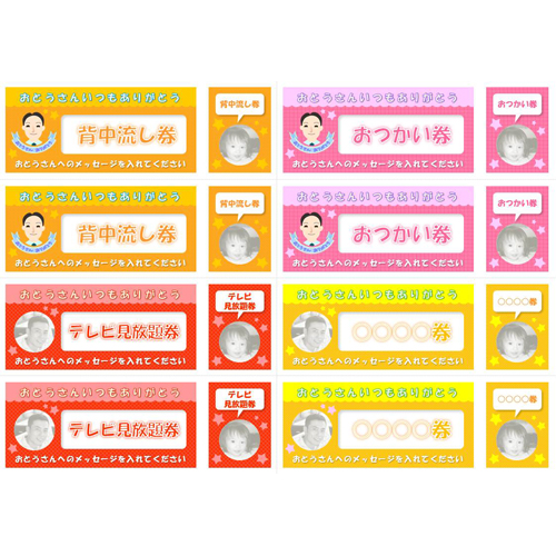 チケット ブック (父の日) 画面スライド-3