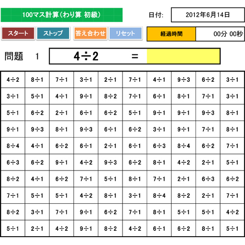 100 マス計算 (けいさん) (初級 しょきゅう) 画面スライド-4