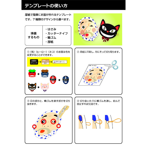 お面 (めん) (お祭り おまつり) 画面スライド-6