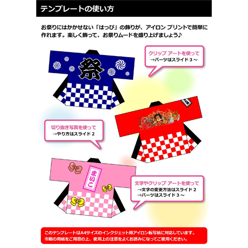 はっぴ (夏祭り) 画面スライド-5