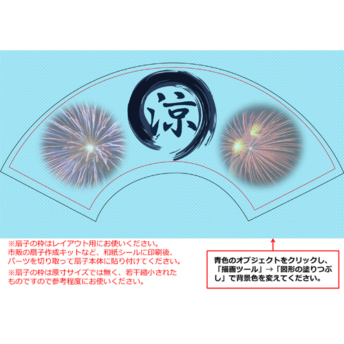 手作りせんす (夏祭り) 画面スライド-4