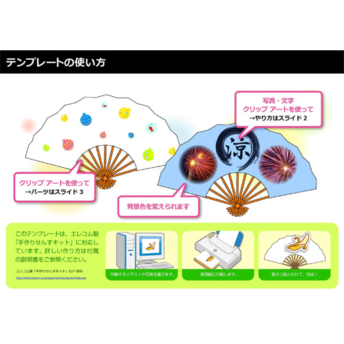 手作りせんす (夏祭り) 画面スライド-5