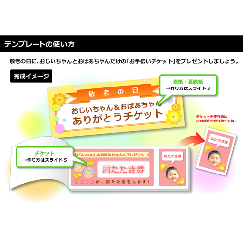 チケット ブック (敬老の日) 画面スライド-3