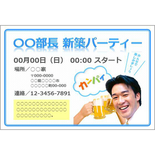 招待状 (同僚パーティー) 画面スライド-1