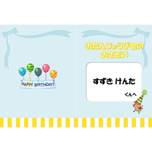 招待状 (誕生日会・2 つ折り) 画面スライド-1