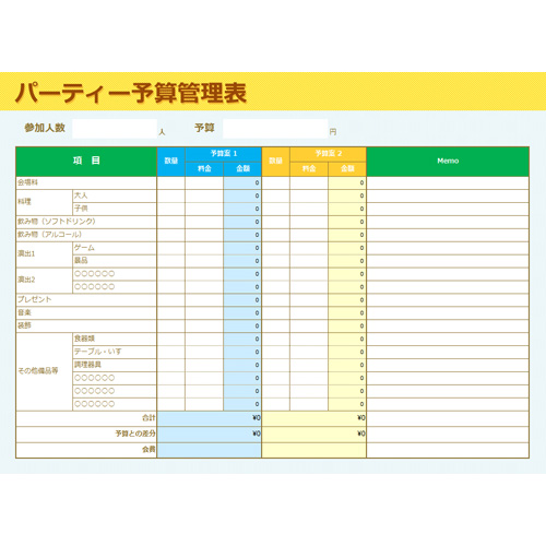 予算管理表 (パーティー) 画面スライド-1