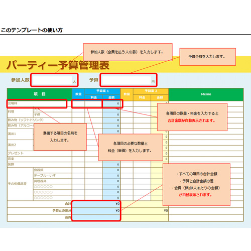 予算管理表 (パーティー) 画面スライド-2