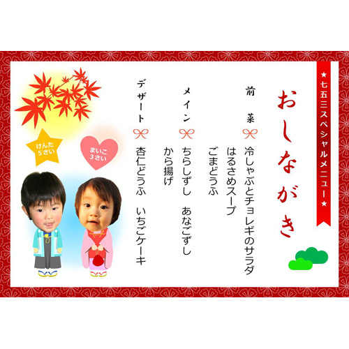 ディナー用クラフトセット (七五三) 画面スライド-5