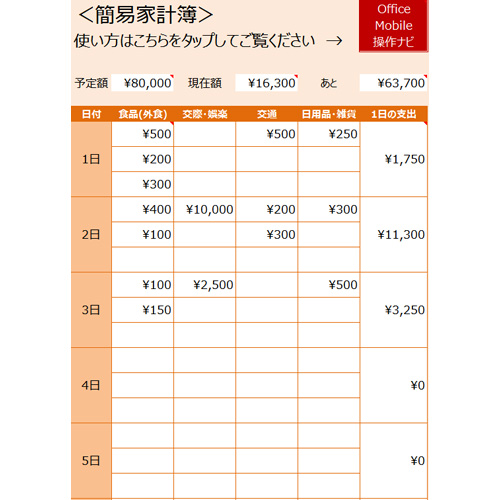 かんたん家計簿 画面スライド-1
