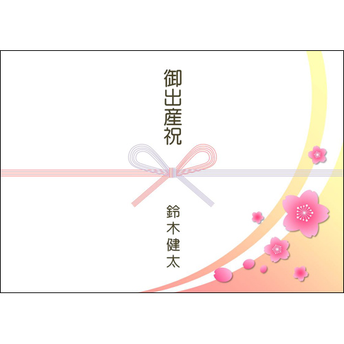 のし (誕生・出産) 画面スライド-1
