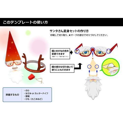 サンタ変身 (へんしん) クラフト 画面スライド-5