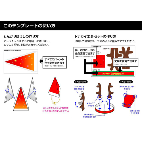 サンタ変身 (へんしん) クラフト 画面スライド-6