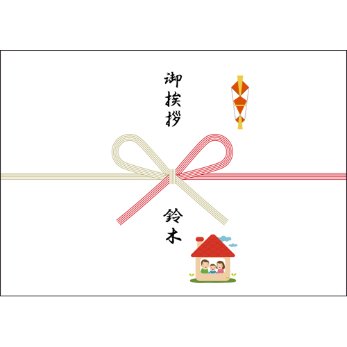 のし (引越し) 画面スライド-1