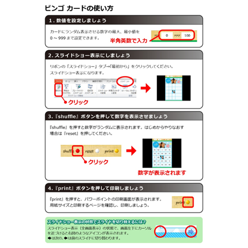 ビンゴ カード (パーティー) 画面スライド-5