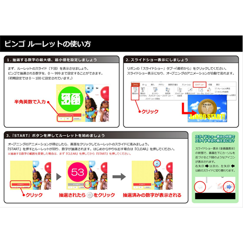 ビンゴ ルーレット (パーティー) 画面スライド-6