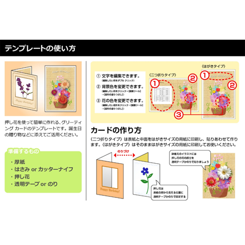 押し花グリーティング カード (誕生日) 画面スライド-4