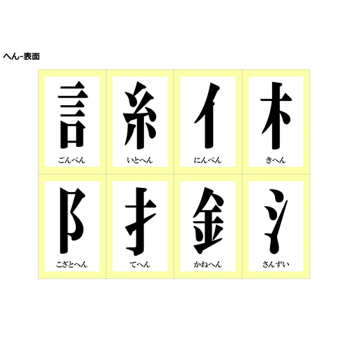 漢字ばらばらトランプ 画面スライド-1