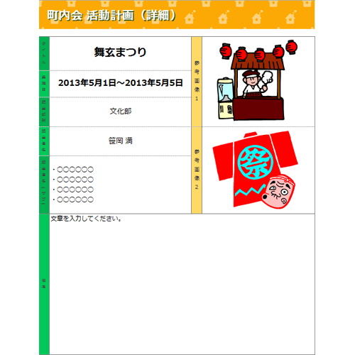 町内会活動計画書 画面スライド-3