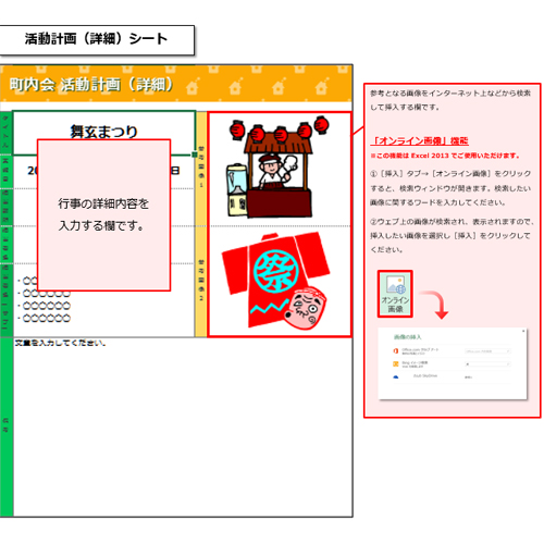 町内会活動計画書 画面スライド-6