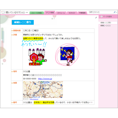 イベント準備ノート (町内会・地域) 画面スライド-1