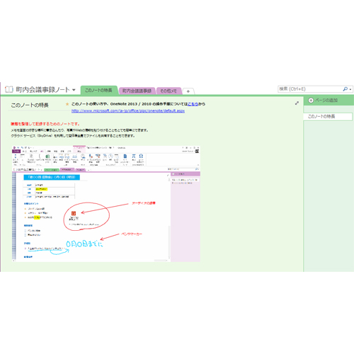 町内会議事録ノート 画面スライド-3