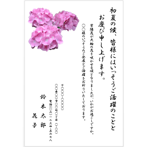 ハガキ (紫陽花) 画面スライド-4