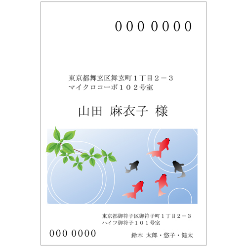 ハガキ (宛名デザイン・金魚とカニ) 画面スライド-1