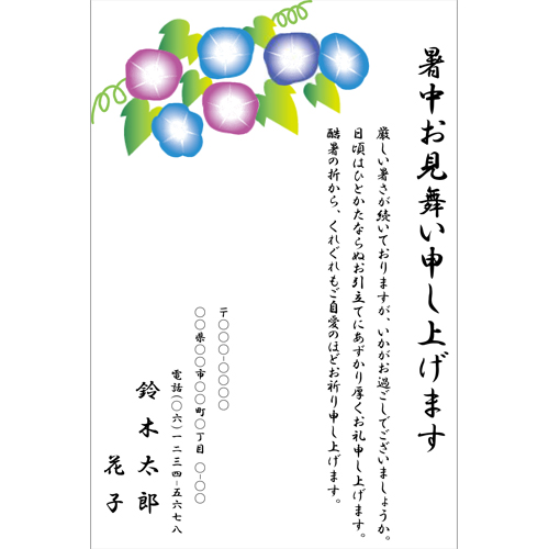 暑中見舞いハガキ (朝顔) 画面スライド-1