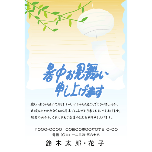 暑中見舞いハガキ (風鈴) 画面スライド-1
