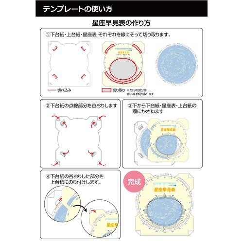 星座早見表 画面スライド-6