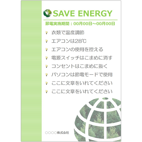 節電ポスター (オフィス向け) 画面スライド-2