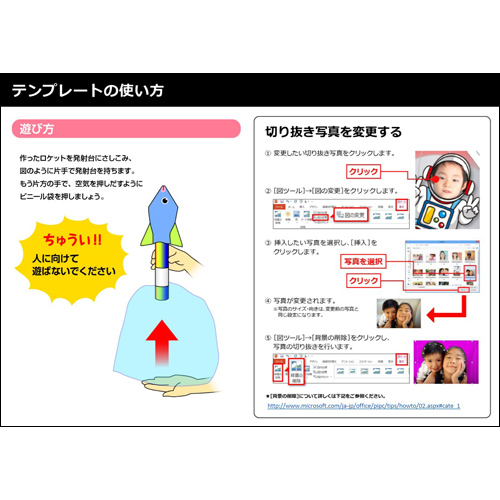 空気で飛ぶロケット 画面スライド-5