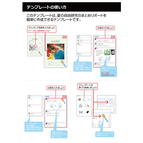自由研究 (じゆうけんきゅう) まとめノート 画面スライド-4