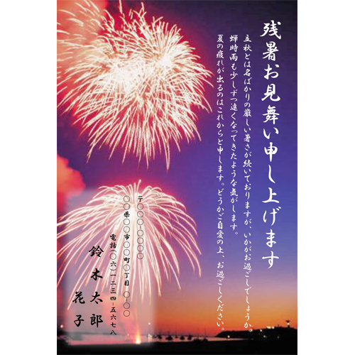 残暑お見舞い (花火) 画面スライド-1
