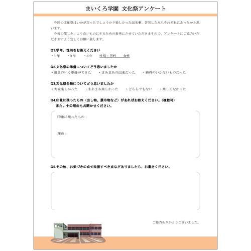 文化祭アンケート用紙 画面スライド-2