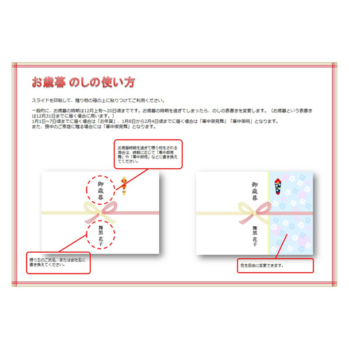お歳暮のし (爽やか) 画面スライド-4