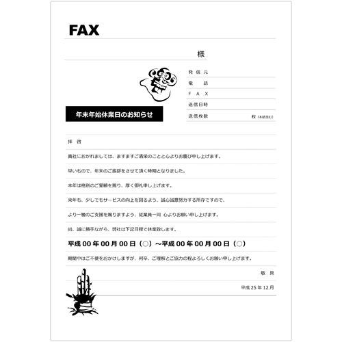 仕事納めFAX用紙 画面スライド-1