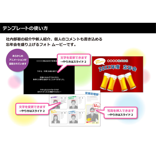 忘年会用 部署別紹介 フォト ムービー 画面スライド-3